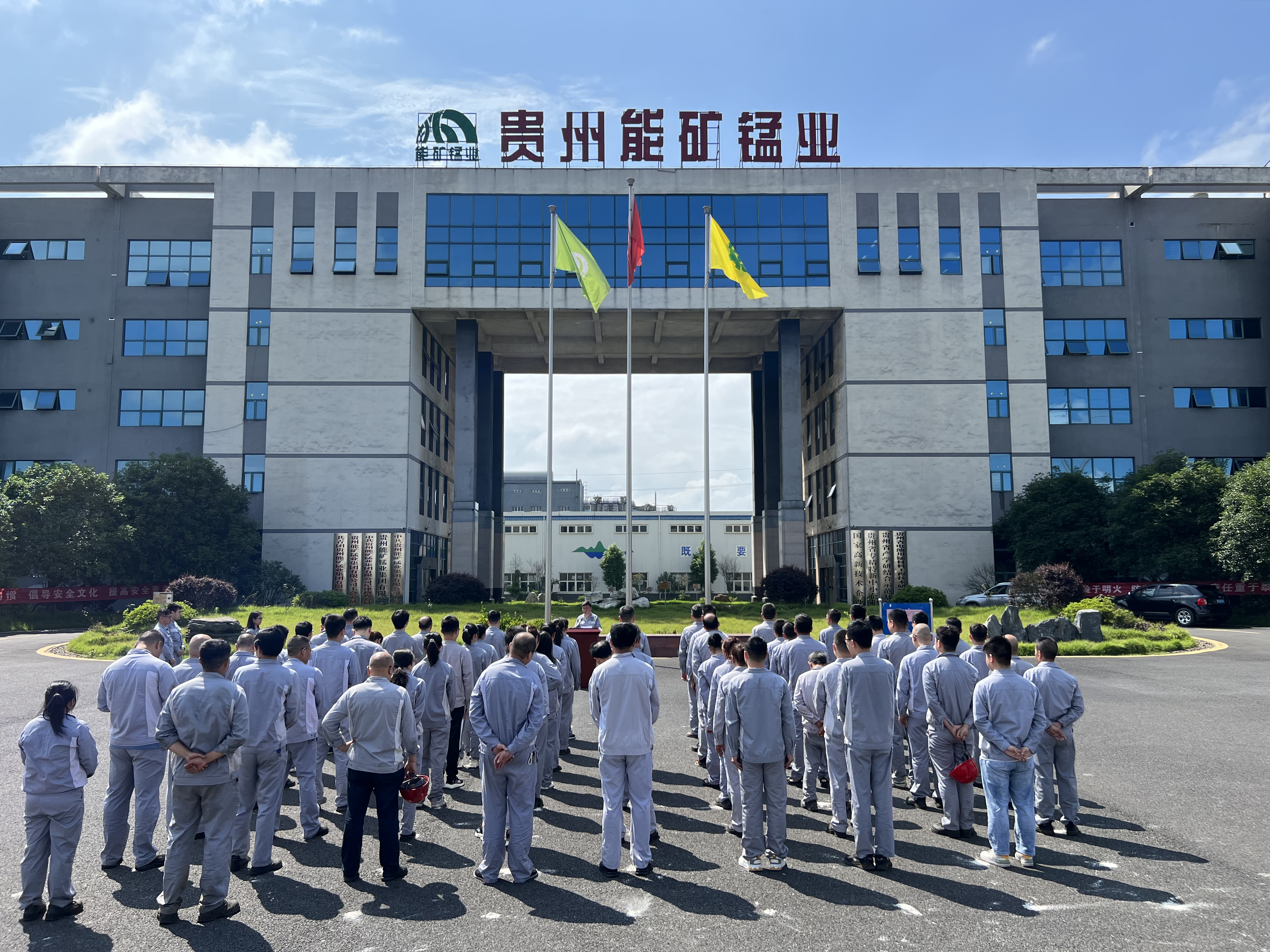 能礦錳業(yè)舉行2024年“安全生產月”啟動儀式暨首日活動