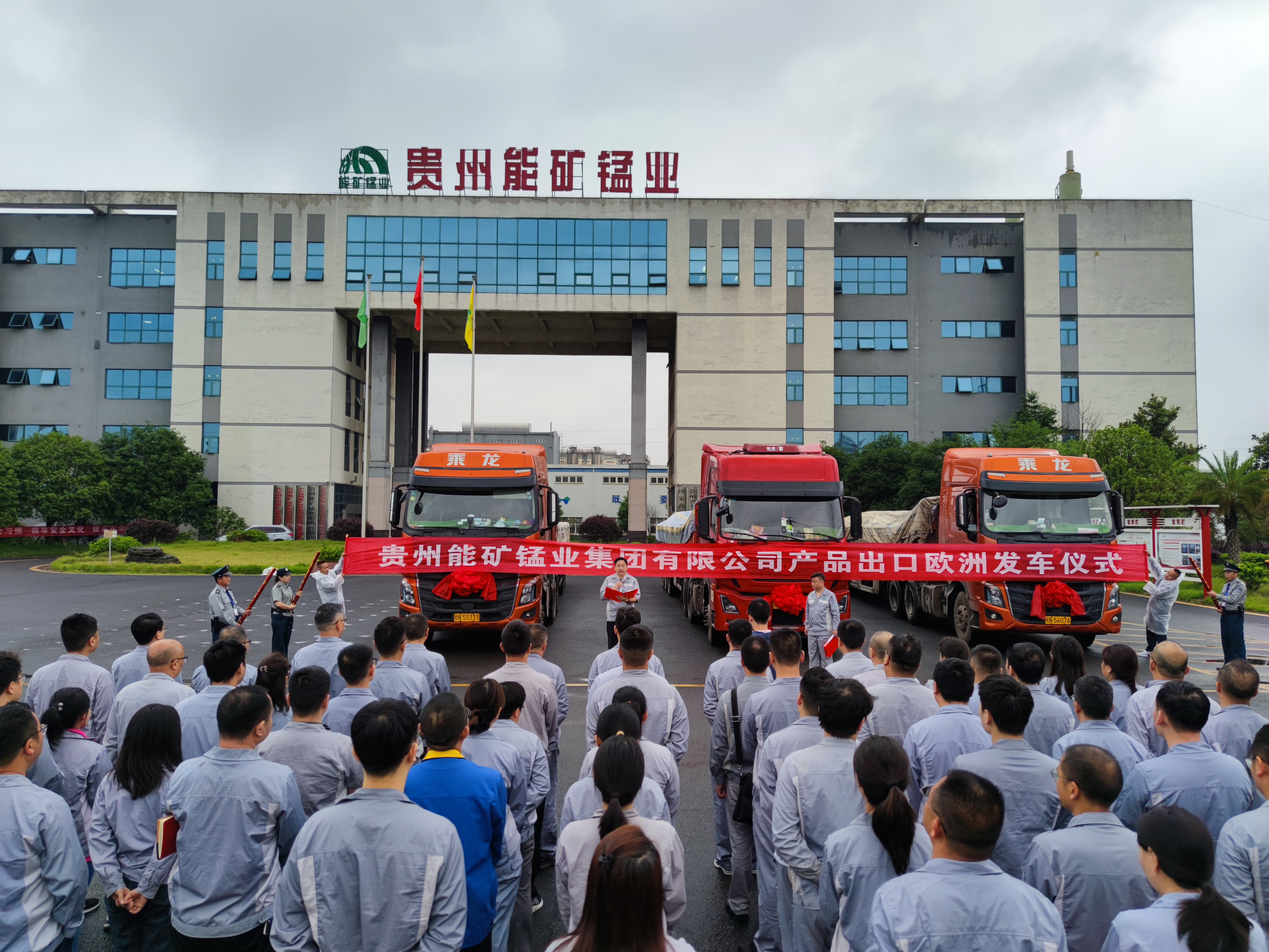 能礦錳業(yè)電解二氧化錳產品進入歐洲市場